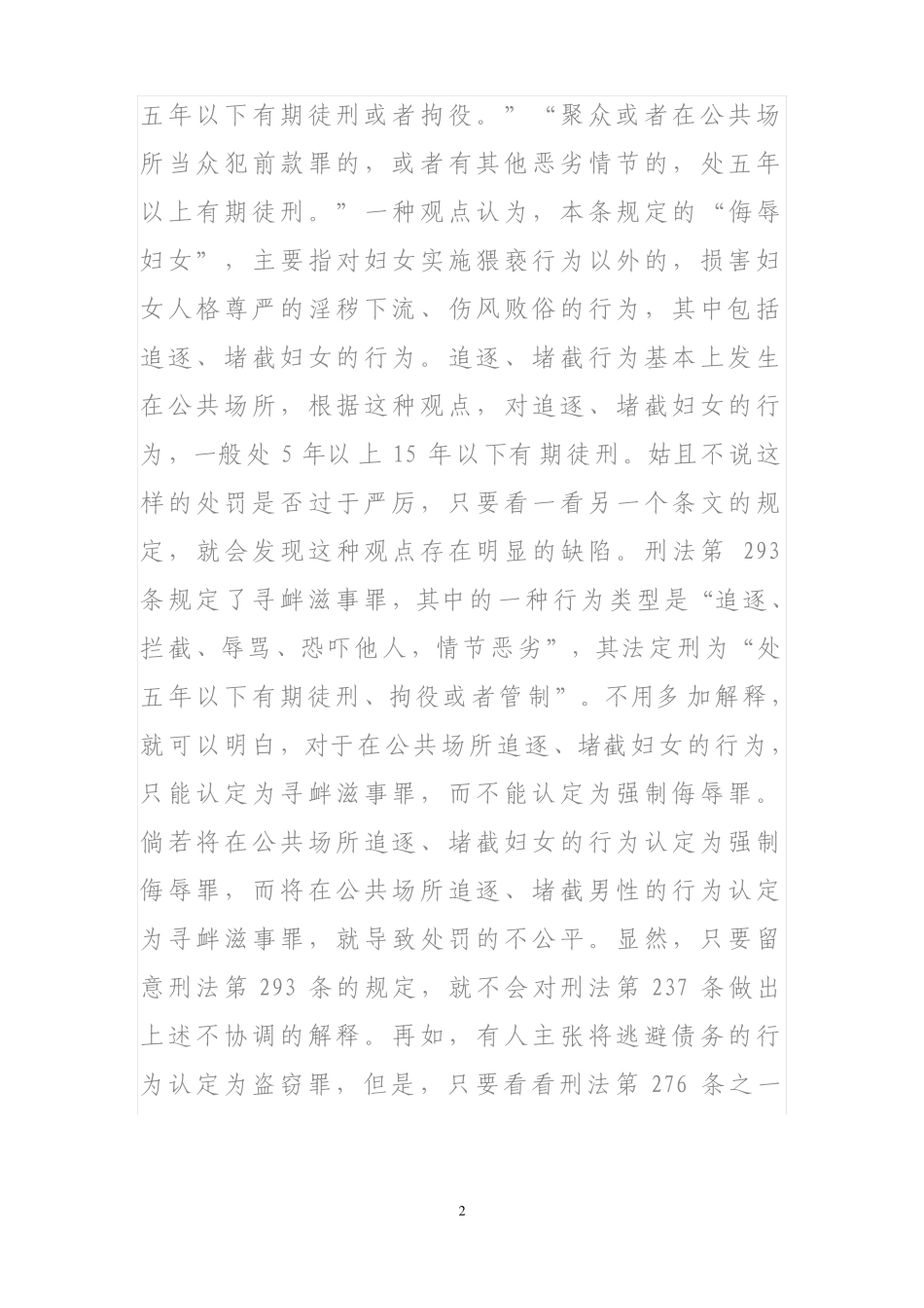 张明楷：如何学好刑法？_第2页