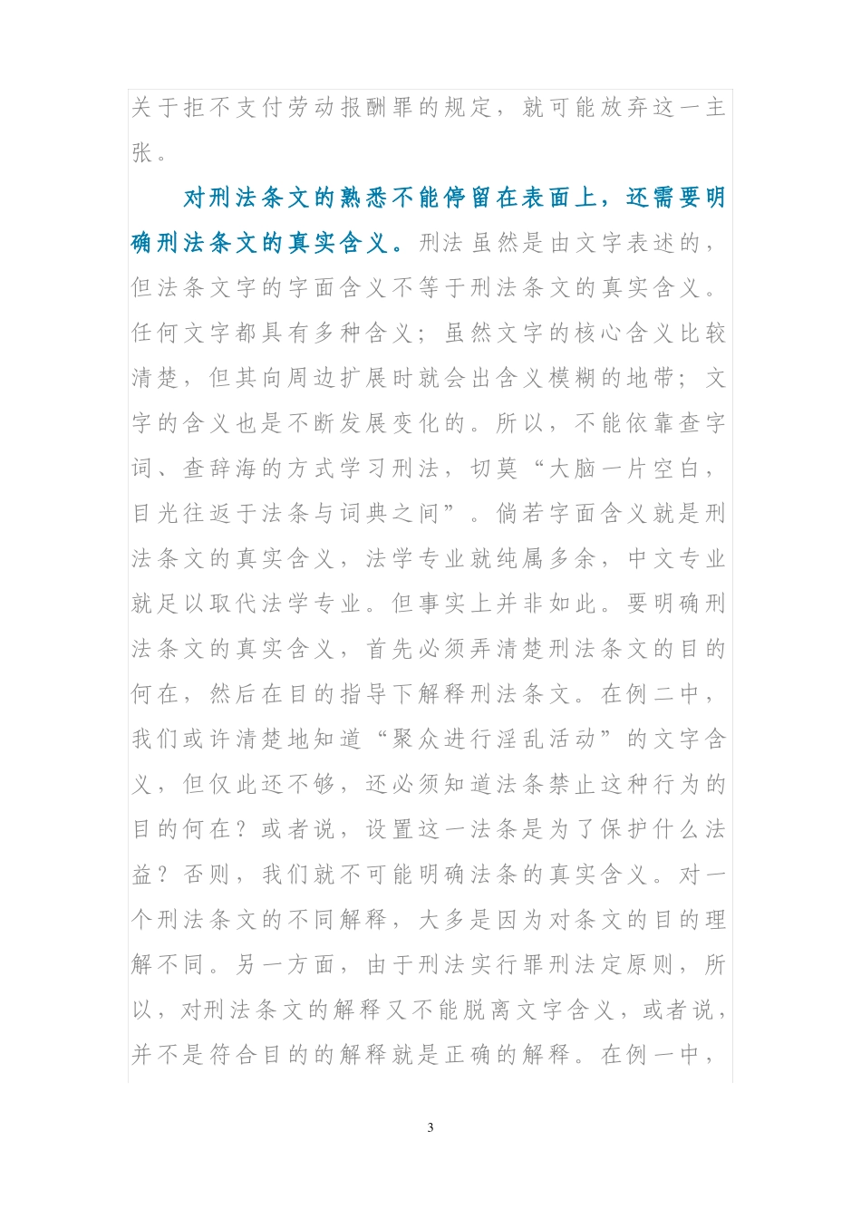 张明楷：如何学好刑法？_第3页