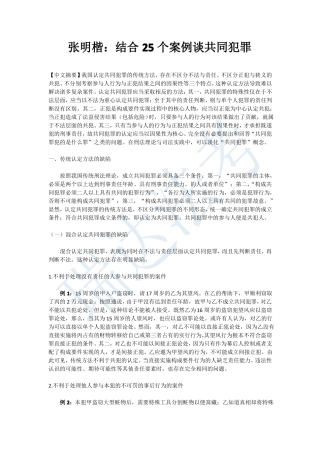 张明楷：结合25个案例谈共同犯罪