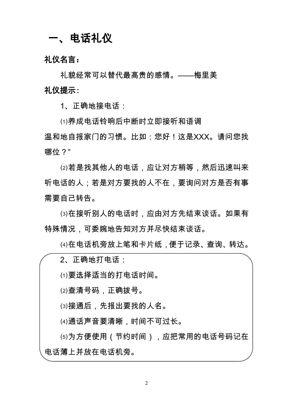 张湾中学德育、厚德载物德育校本教材_第2页