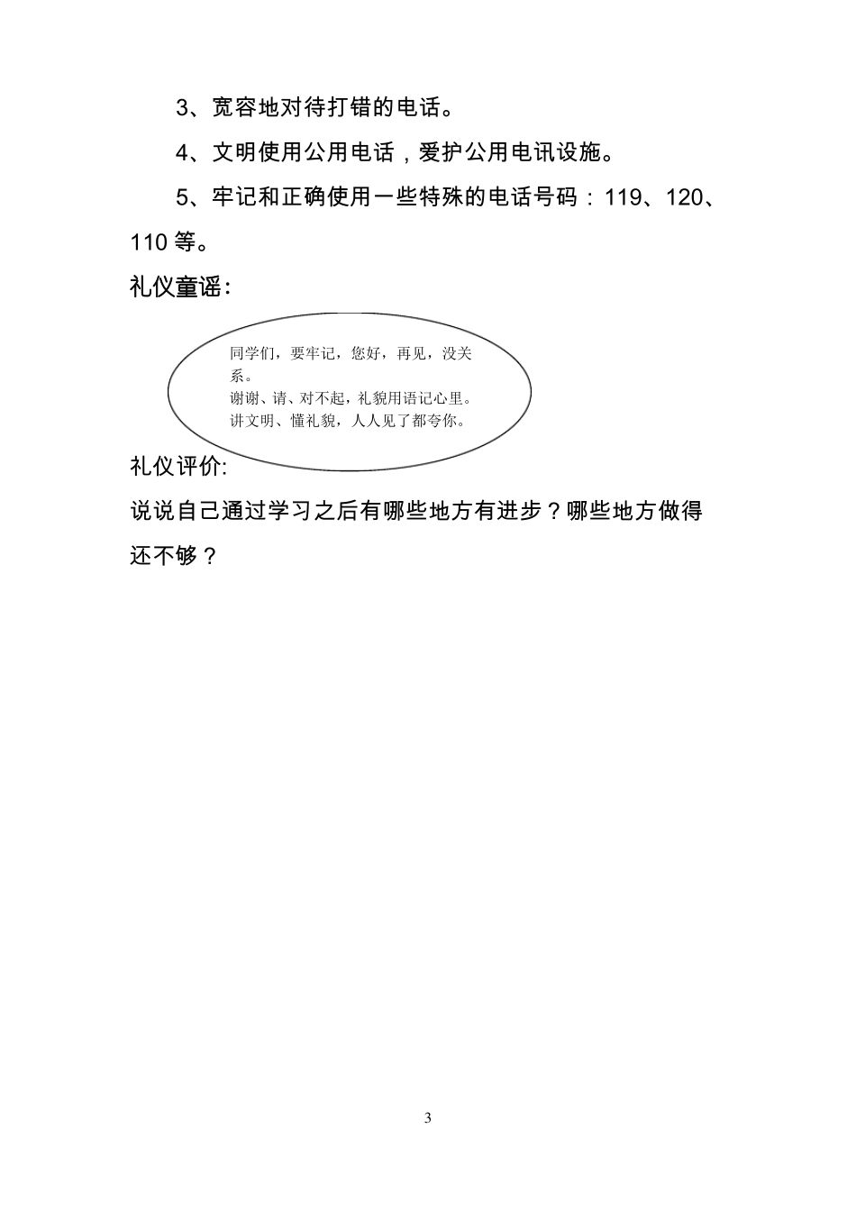 张湾中学德育、厚德载物德育校本教材_第3页