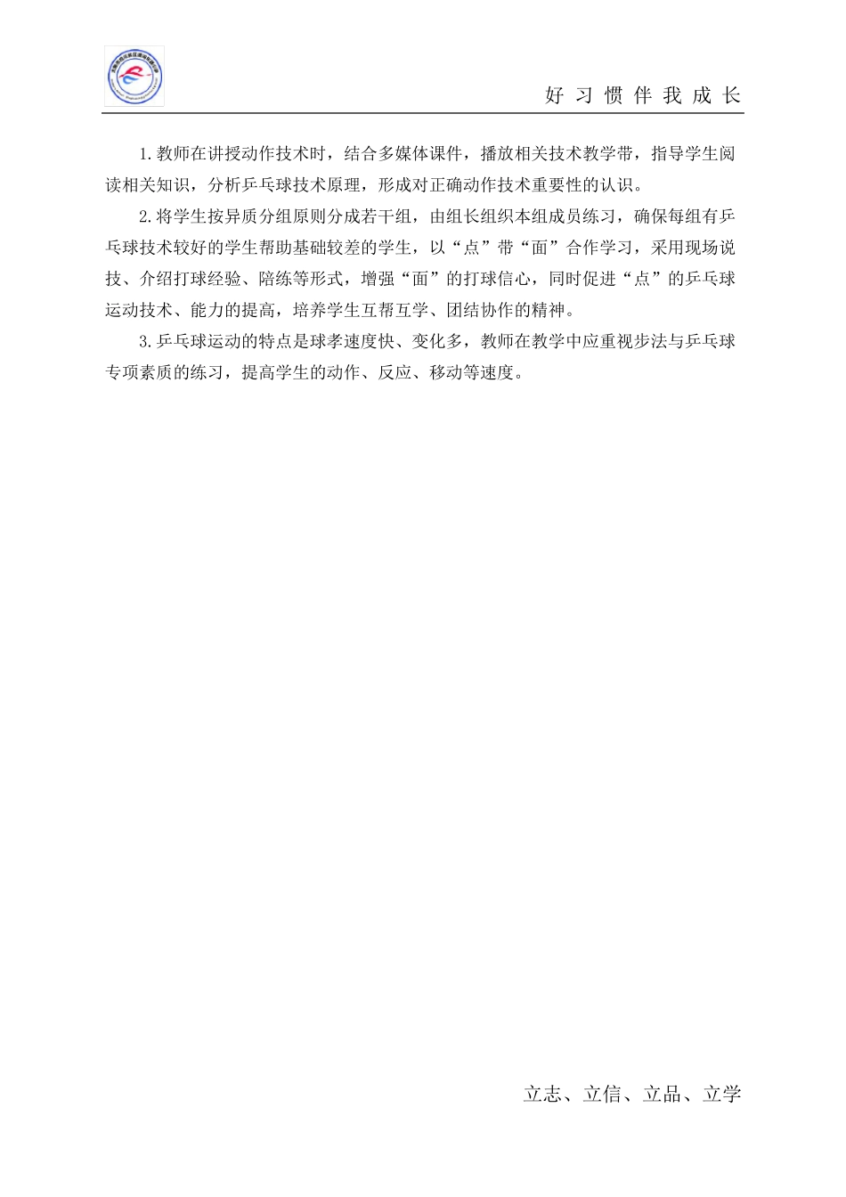 张欣乒乓球教学计划总结及课程教案_第2页