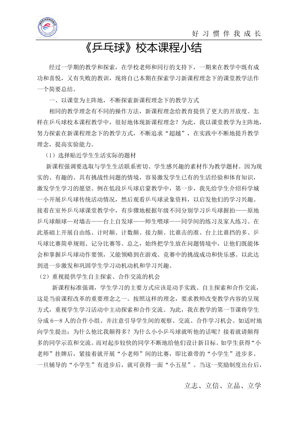张欣乒乓球教学计划总结及课程教案_第3页