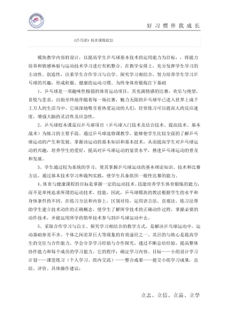 张欣乒乓球教学计划总结及课程教案