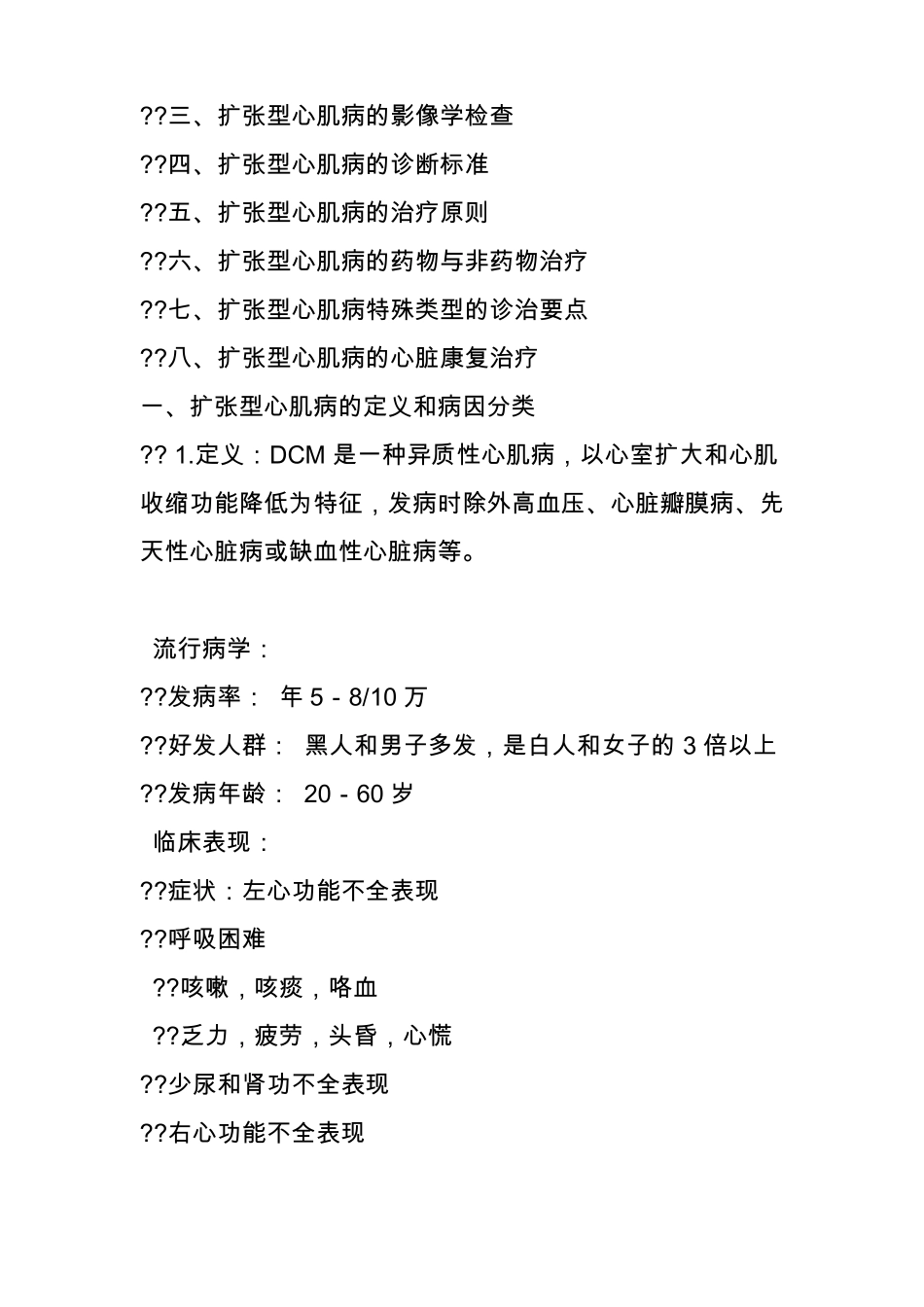 张辉中国扩张型心肌病诊断和治疗指引365医学网_第2页