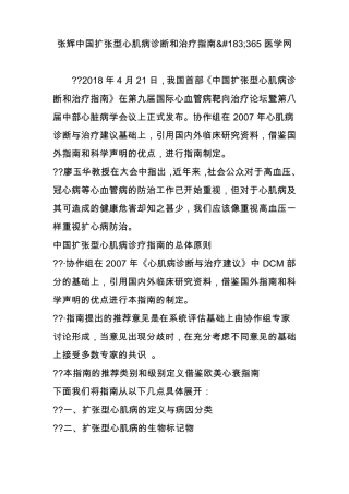 张辉中国扩张型心肌病诊断和治疗指引365医学网