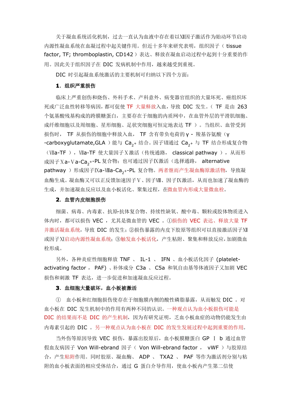 弥漫性血管内凝血详尽版_第2页