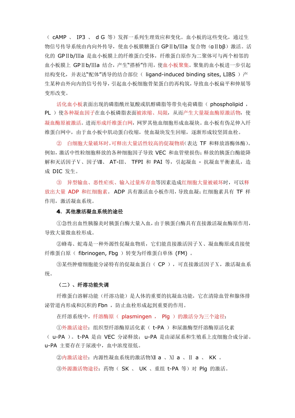 弥漫性血管内凝血详尽版_第3页