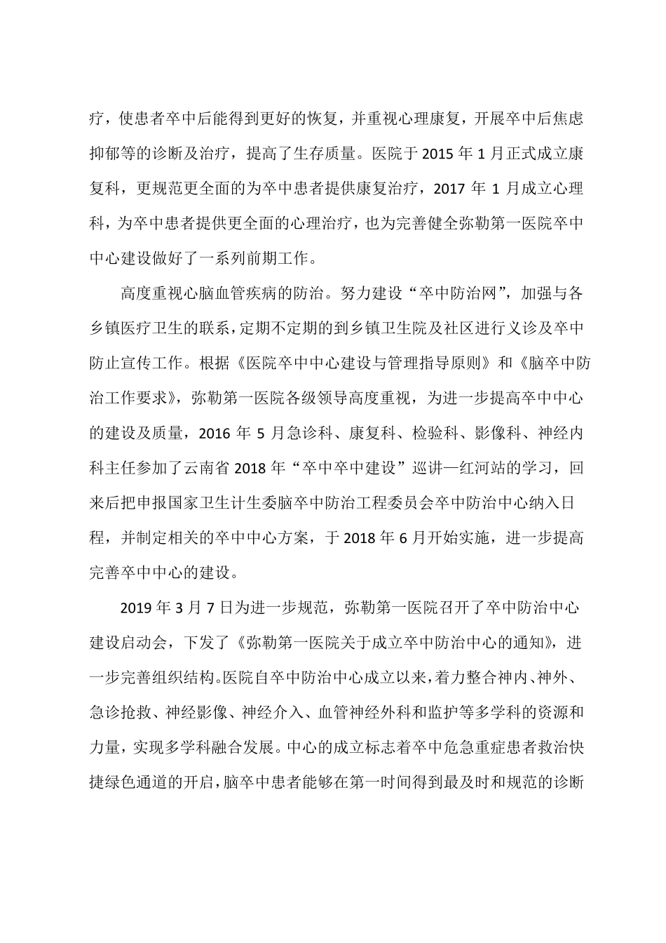 弥勒第一医院卒中防治中心建设情况_第2页