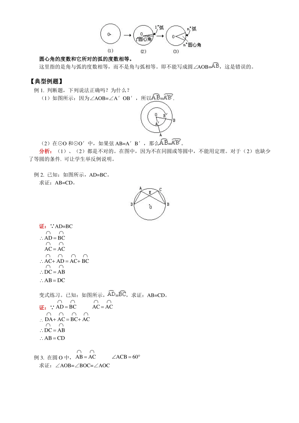 弧、弦、圆心角练习题及答案_第2页