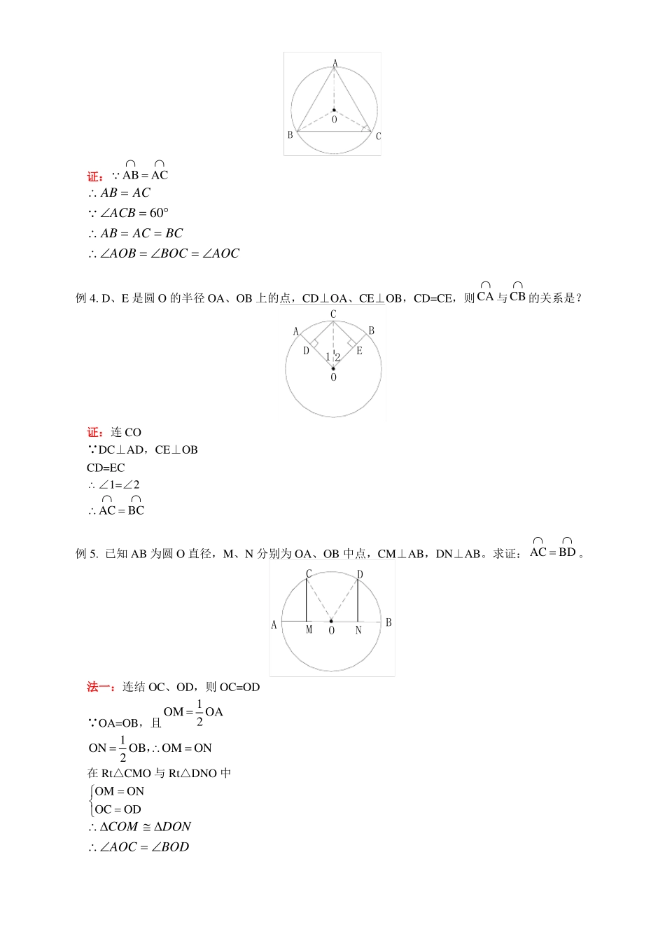 弧、弦、圆心角练习题及答案_第3页