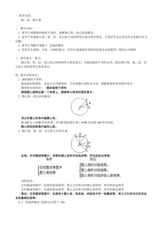 弧、弦、圆心角练习题及答案