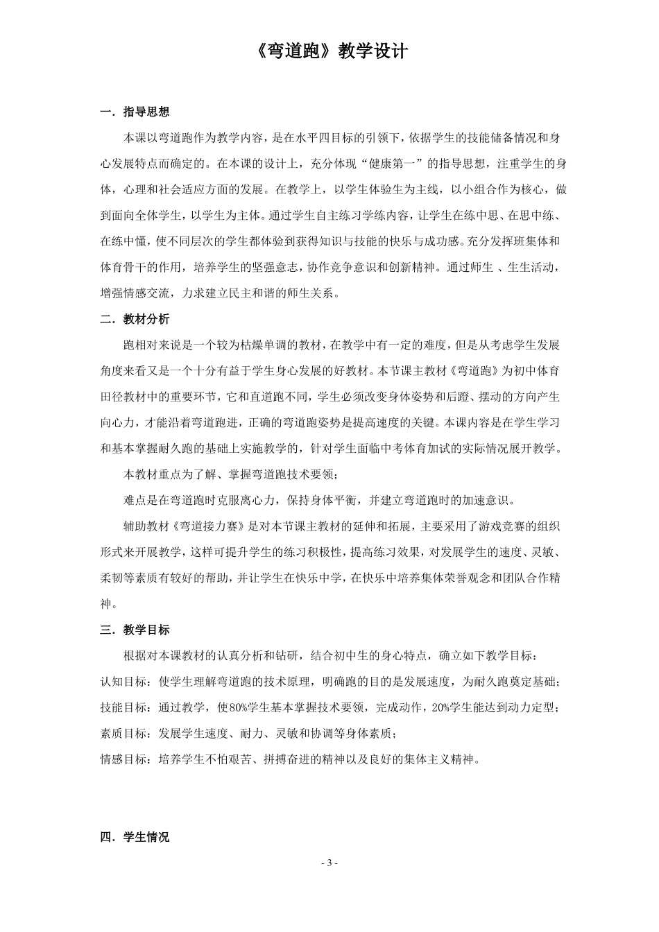 弯道跑初中体育教案_第3页