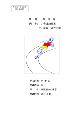 弯道跑初中体育教案