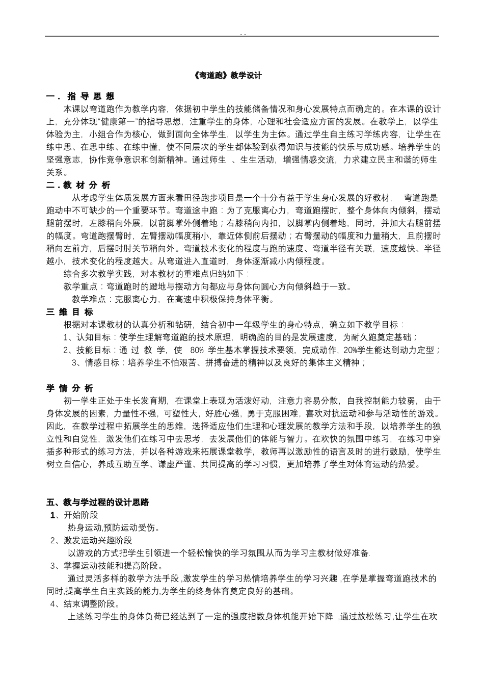 弯道跑教案优质课定案_第1页