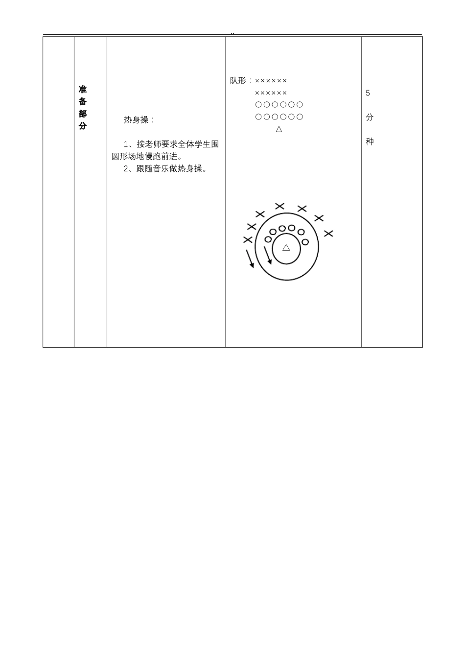 弯道跑教案优质课定案_第3页