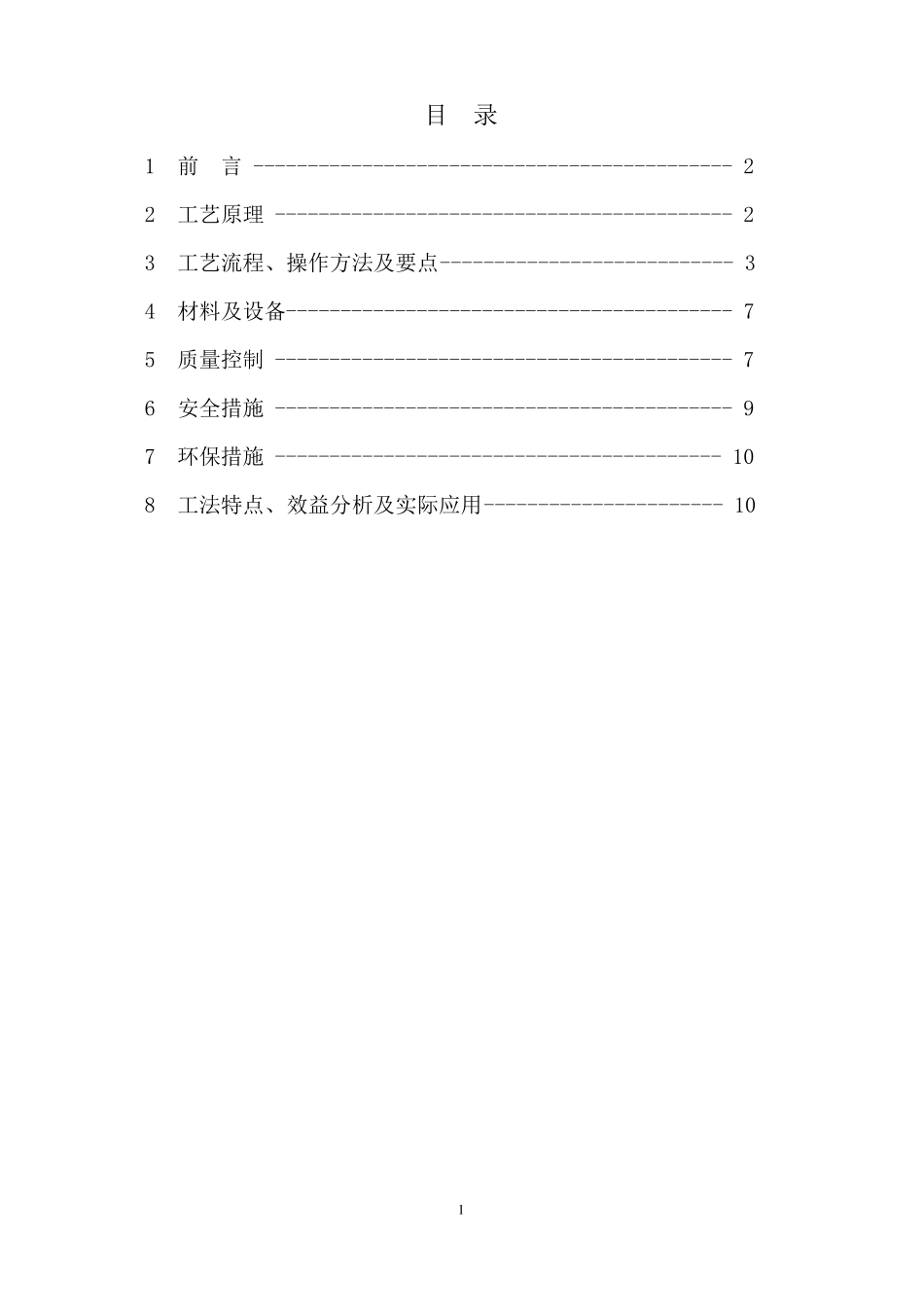 弧形非直角翼缘板H型钢制作工法_第2页