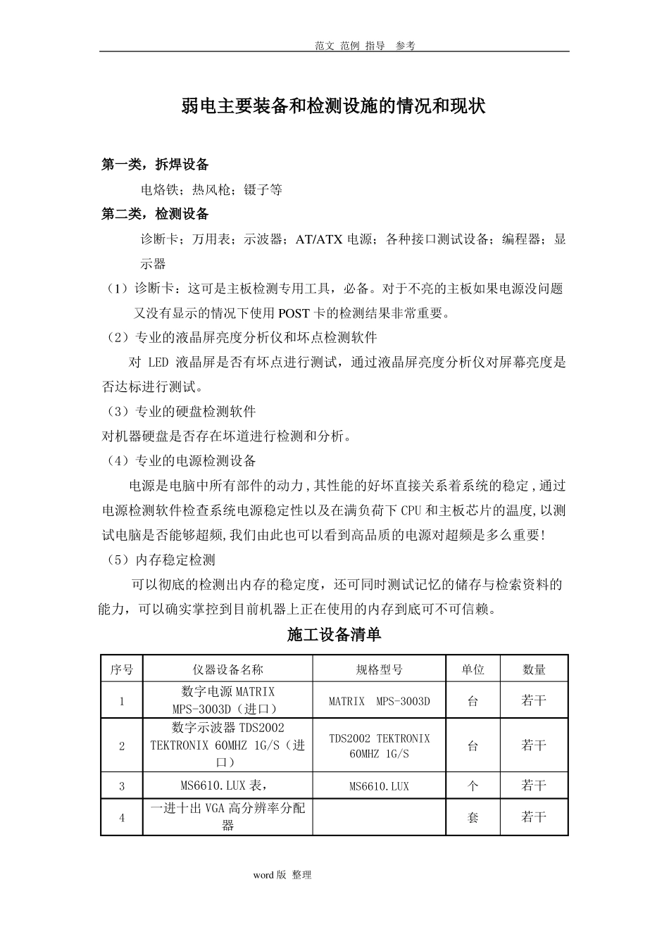 弱电主要检测设备情况_第1页