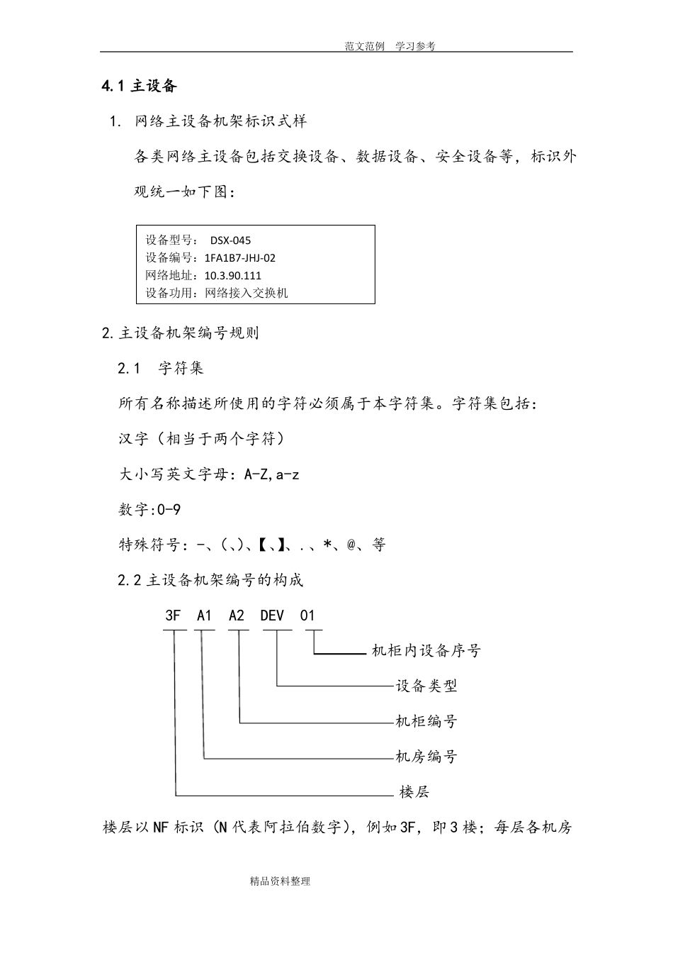 弱电及机房设备命名规则_第2页