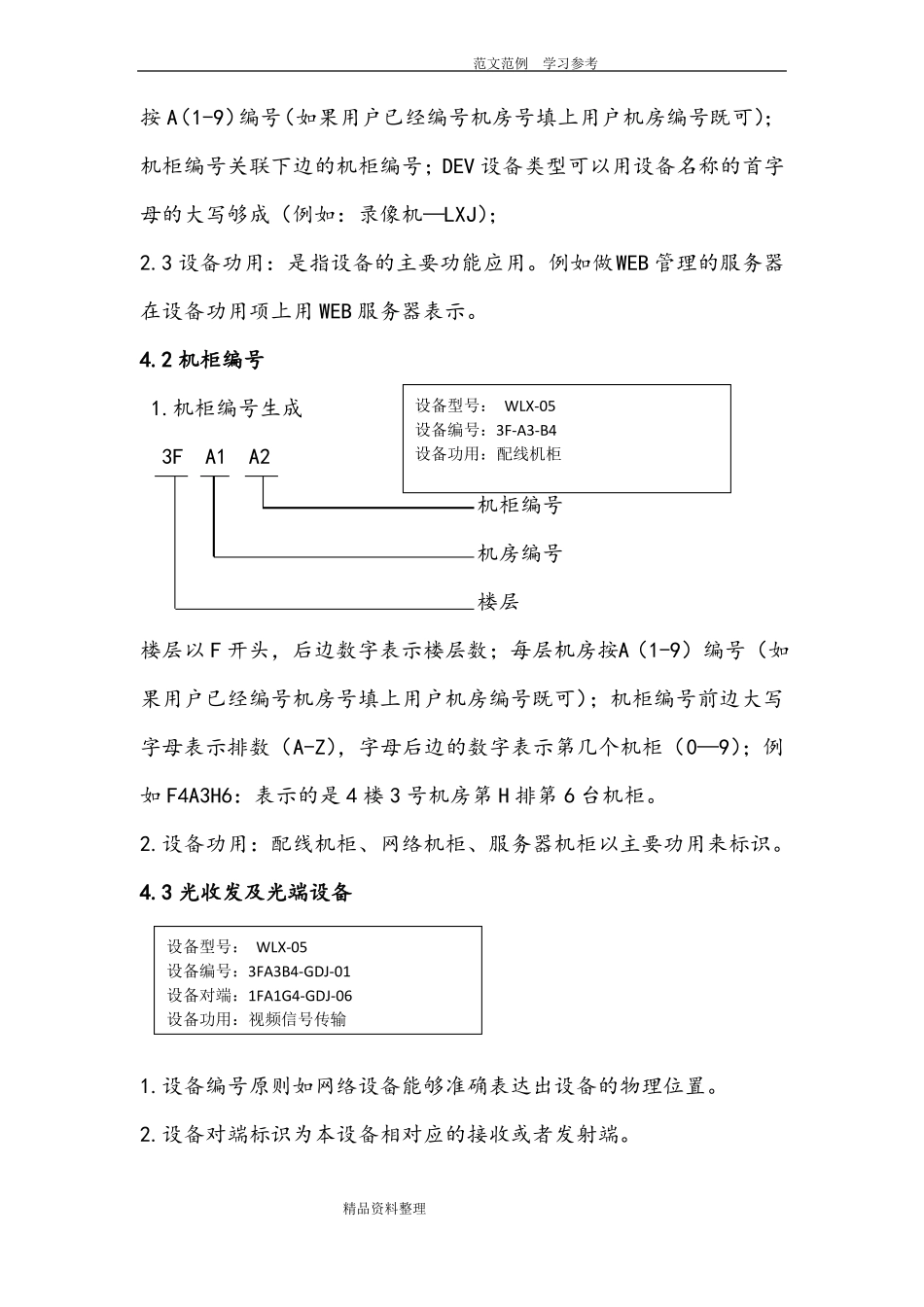 弱电及机房设备命名规则_第3页