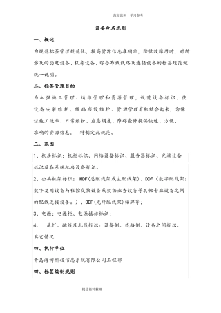 弱电及机房设备命名规则