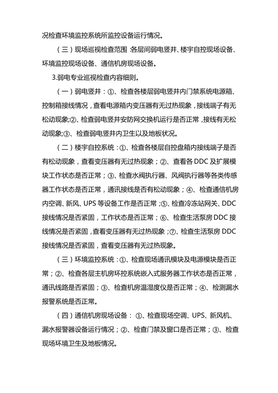 弱电工岗位职责_第2页