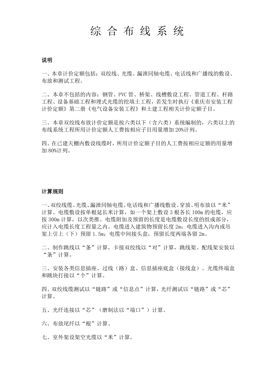 弱电安装工程定额_第1页