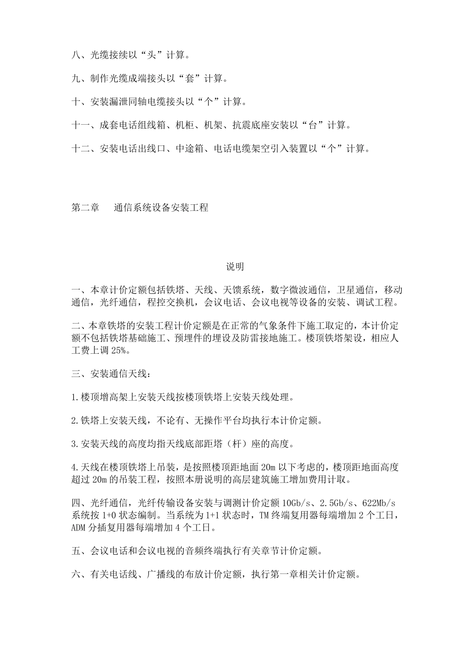 弱电安装工程定额_第2页