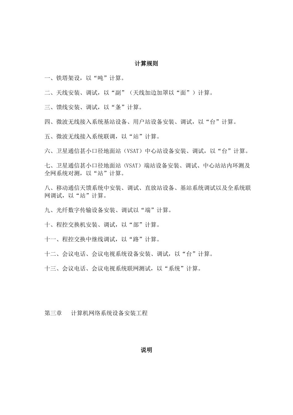 弱电安装工程定额_第3页