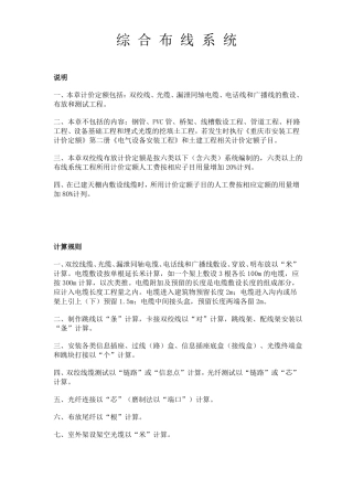 弱电安装工程定额