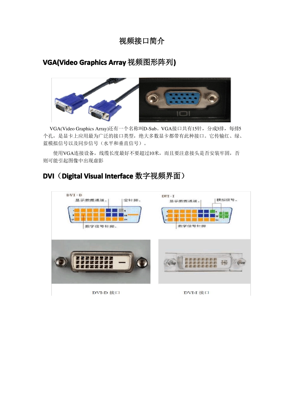弱电工程中常见接口类型_第1页
