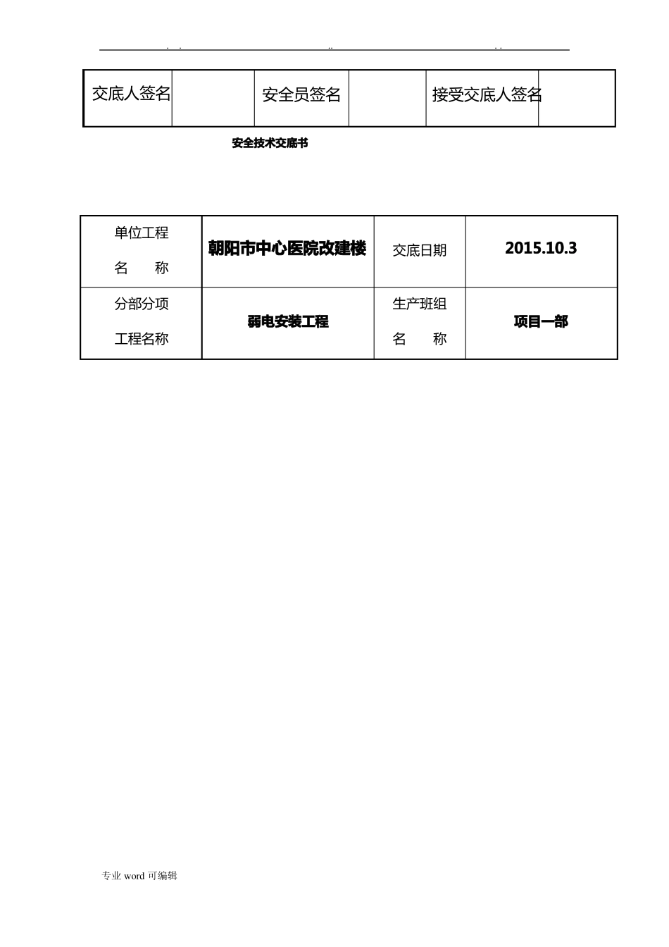 弱电工程技术交底大全_第2页