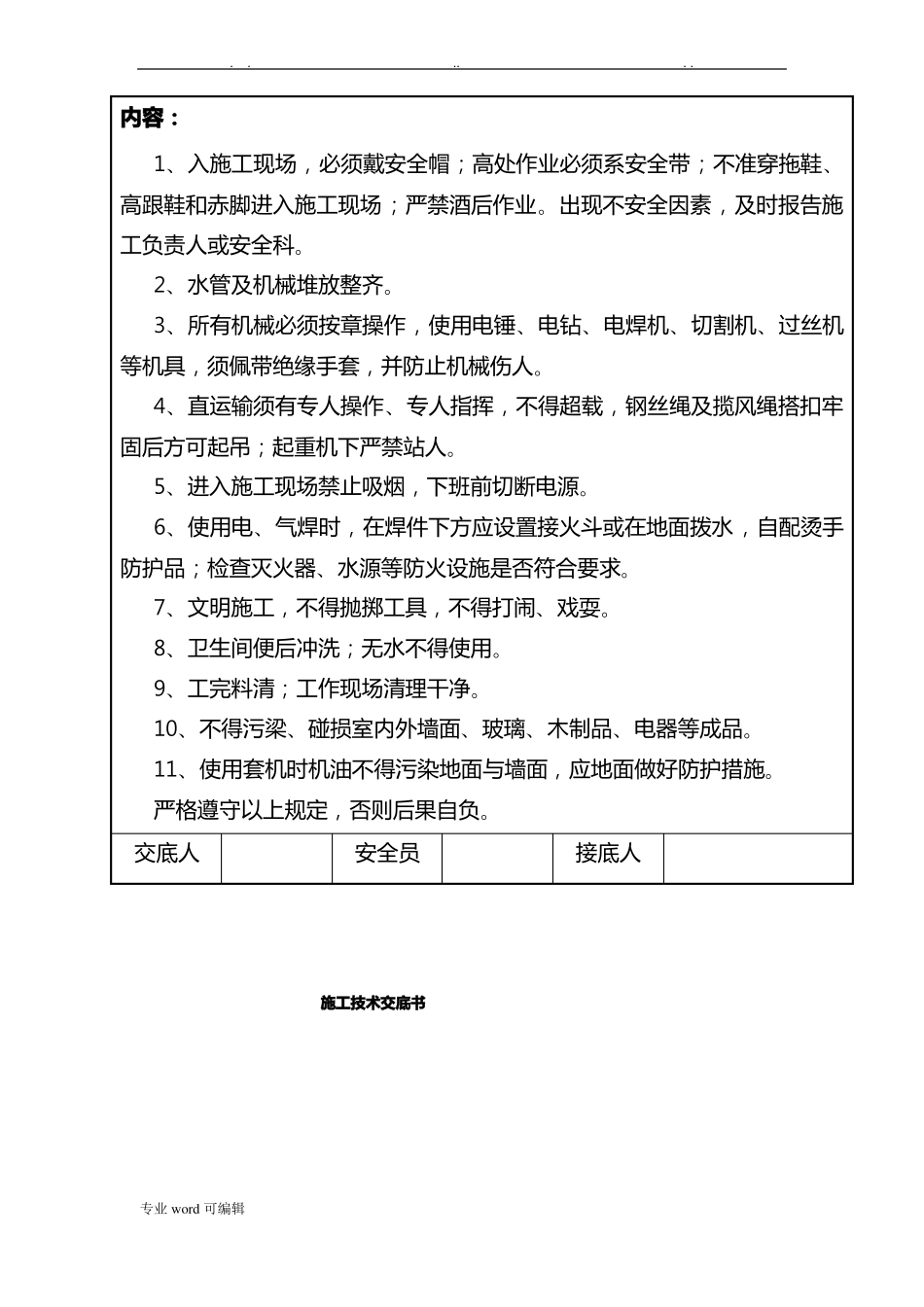 弱电工程技术交底大全_第3页