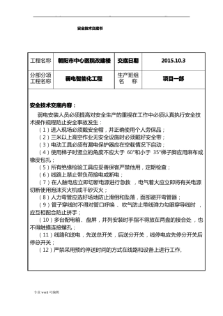 弱电工程技术交底大全