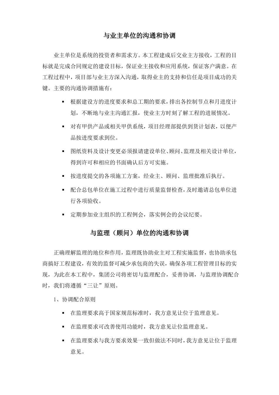 弱电工程施工管理配合协调措施_第2页