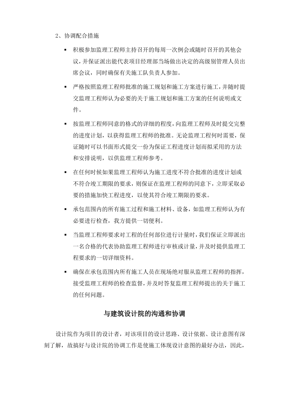 弱电工程施工管理配合协调措施_第3页