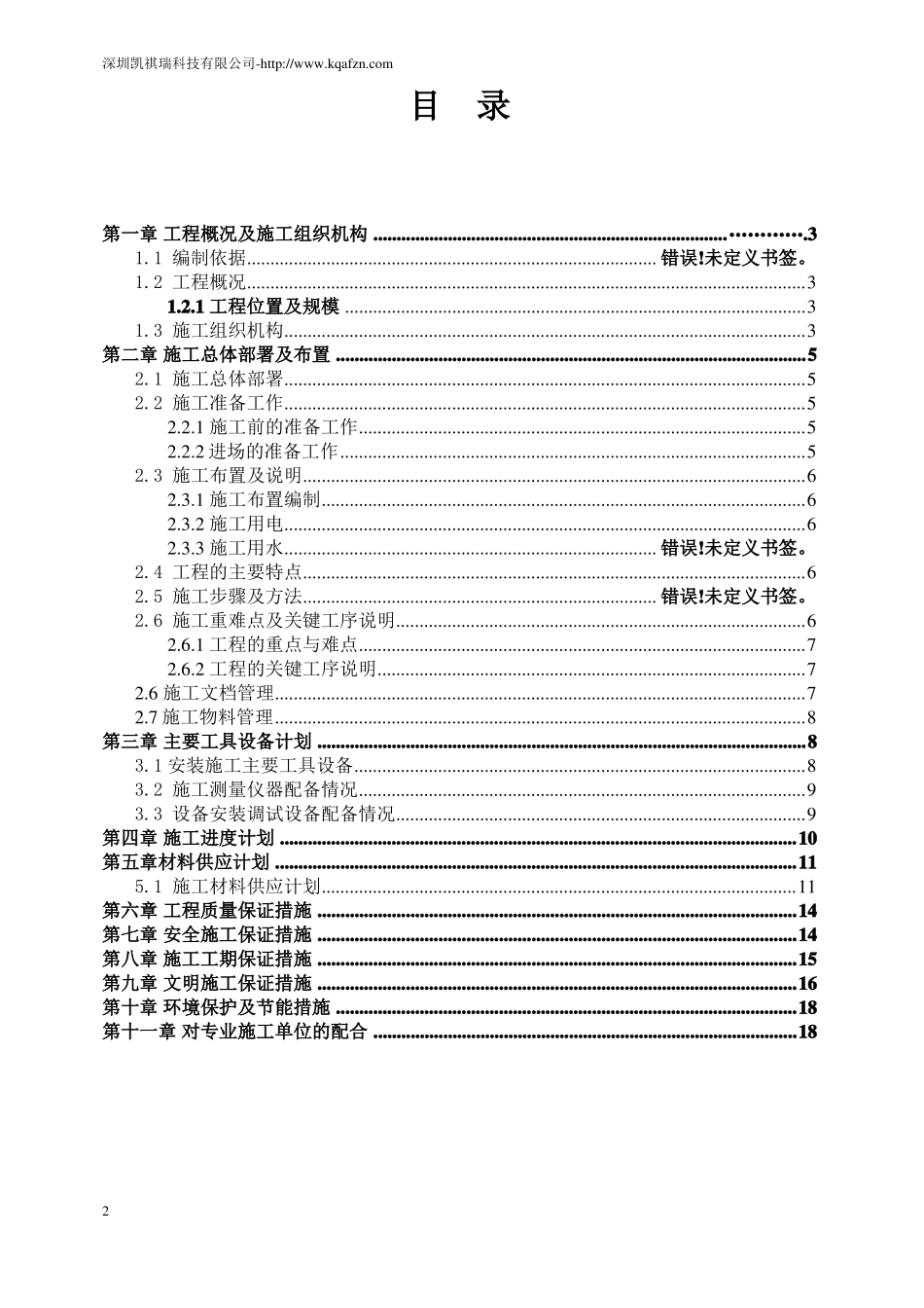 弱电工程施工组织方案_第2页
