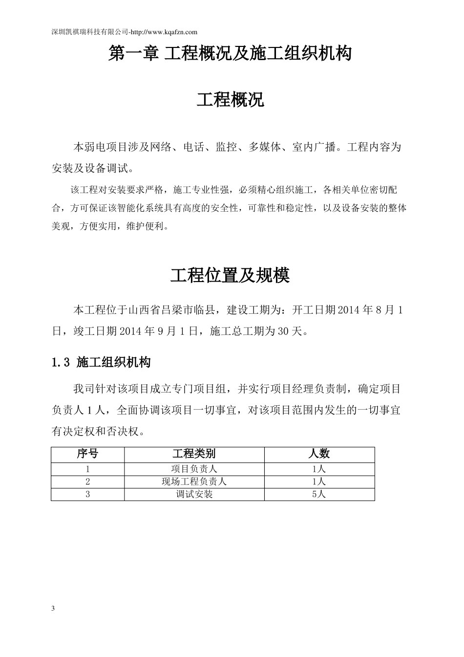 弱电工程施工组织方案_第3页