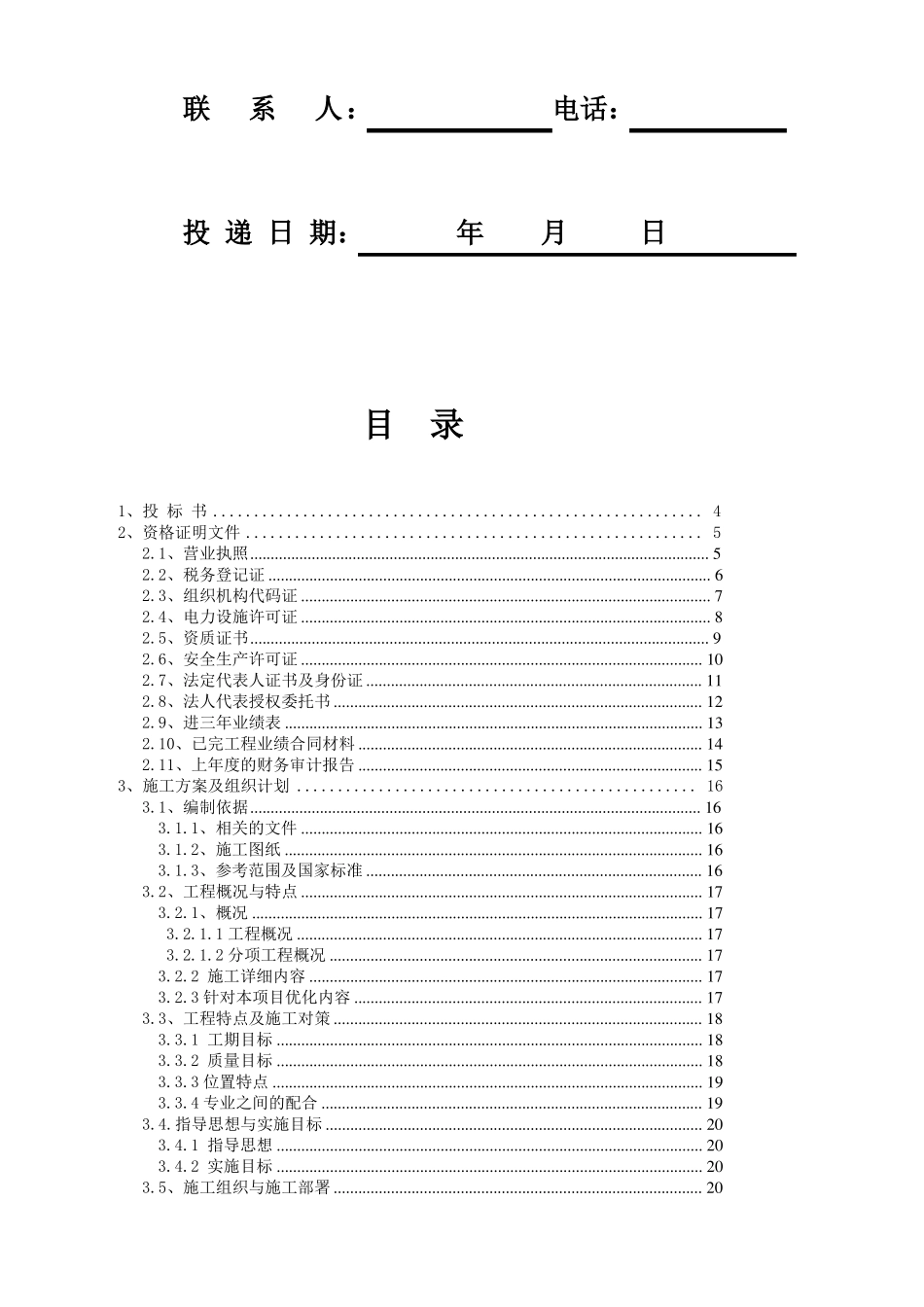 弱电工程技术标_第2页