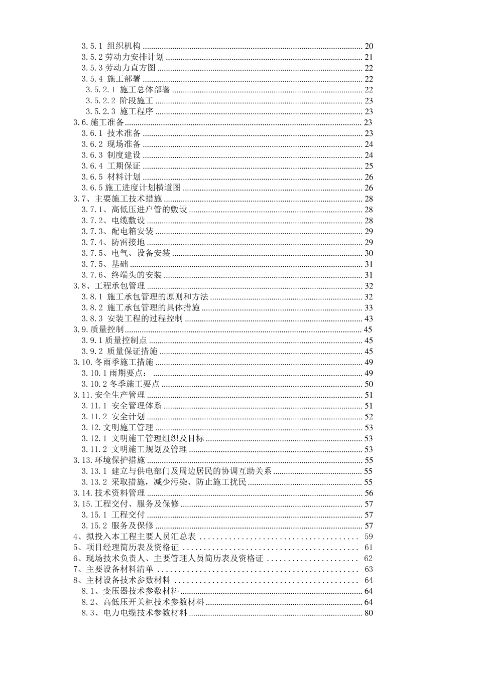 弱电工程技术标_第3页