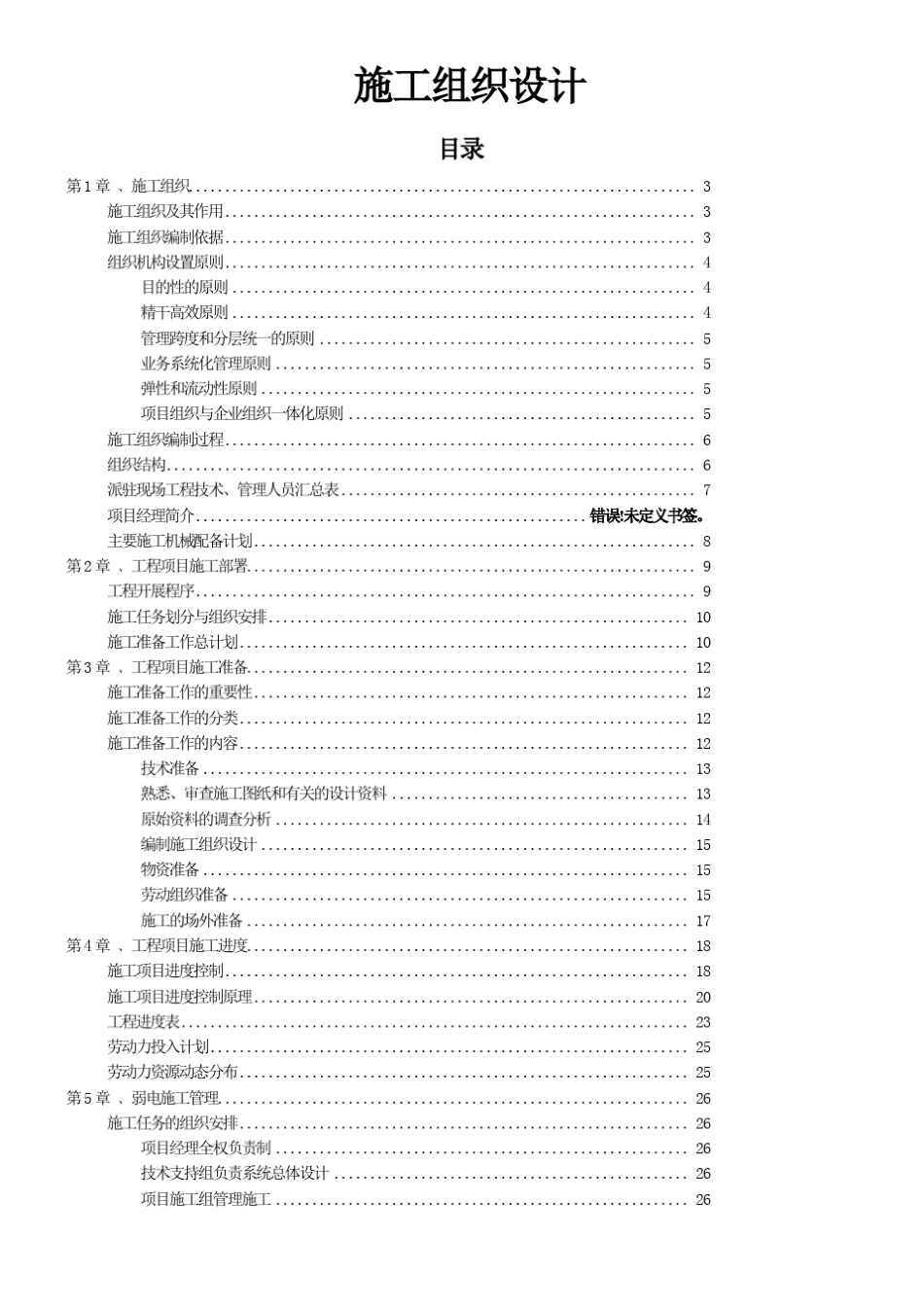 弱电工程施工组织设计_第1页