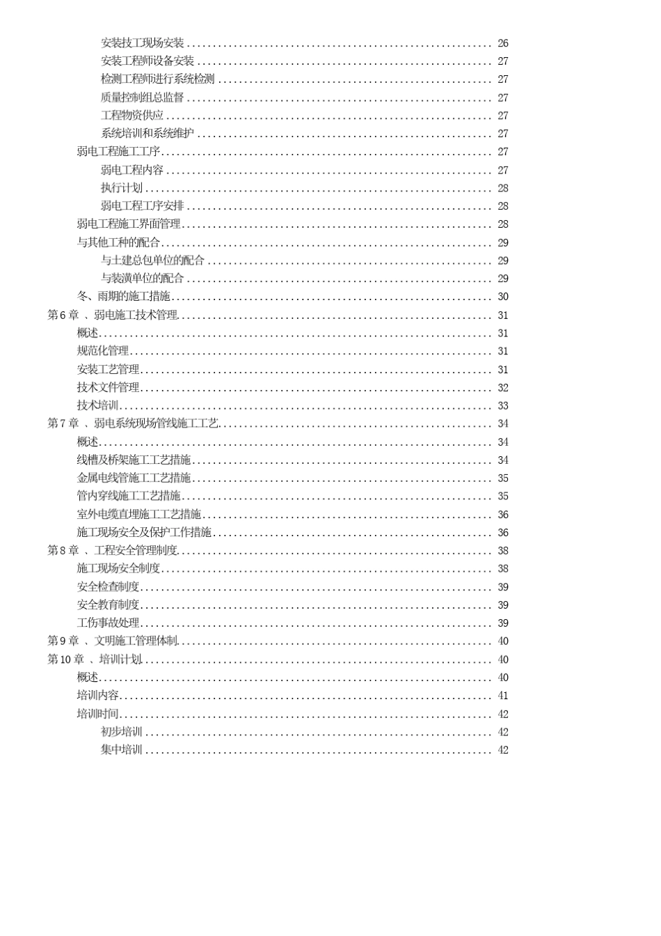 弱电工程施工组织设计_第2页