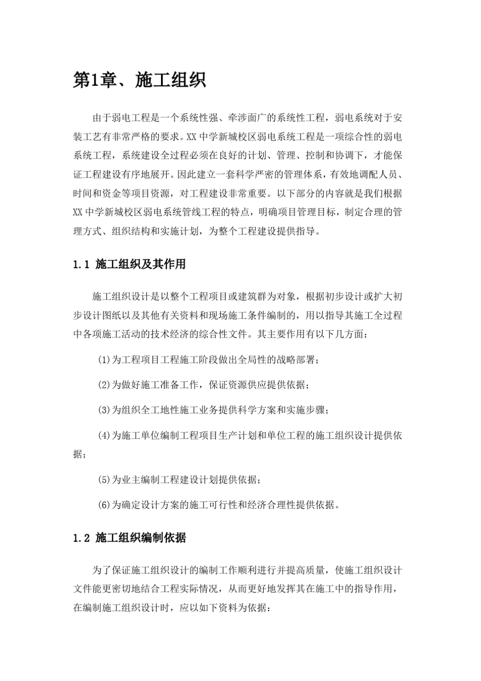 弱电工程施工组织设计_第3页