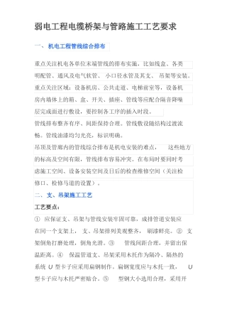 弱电工程电缆桥架与管路施工工艺要求