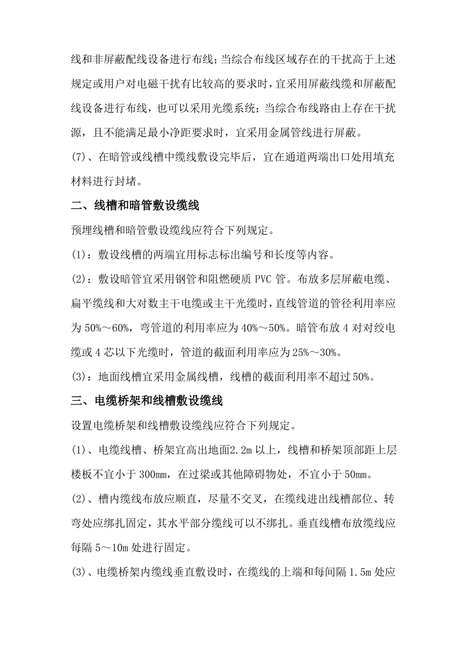 弱电工程穿线工作技术要求_第2页