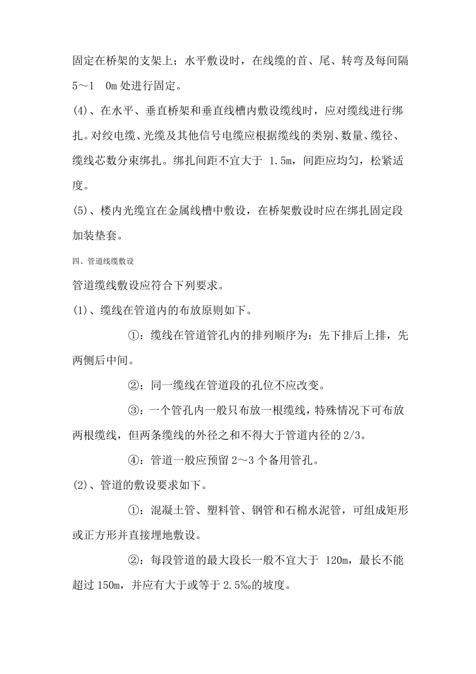 弱电工程穿线工作技术要求_第3页