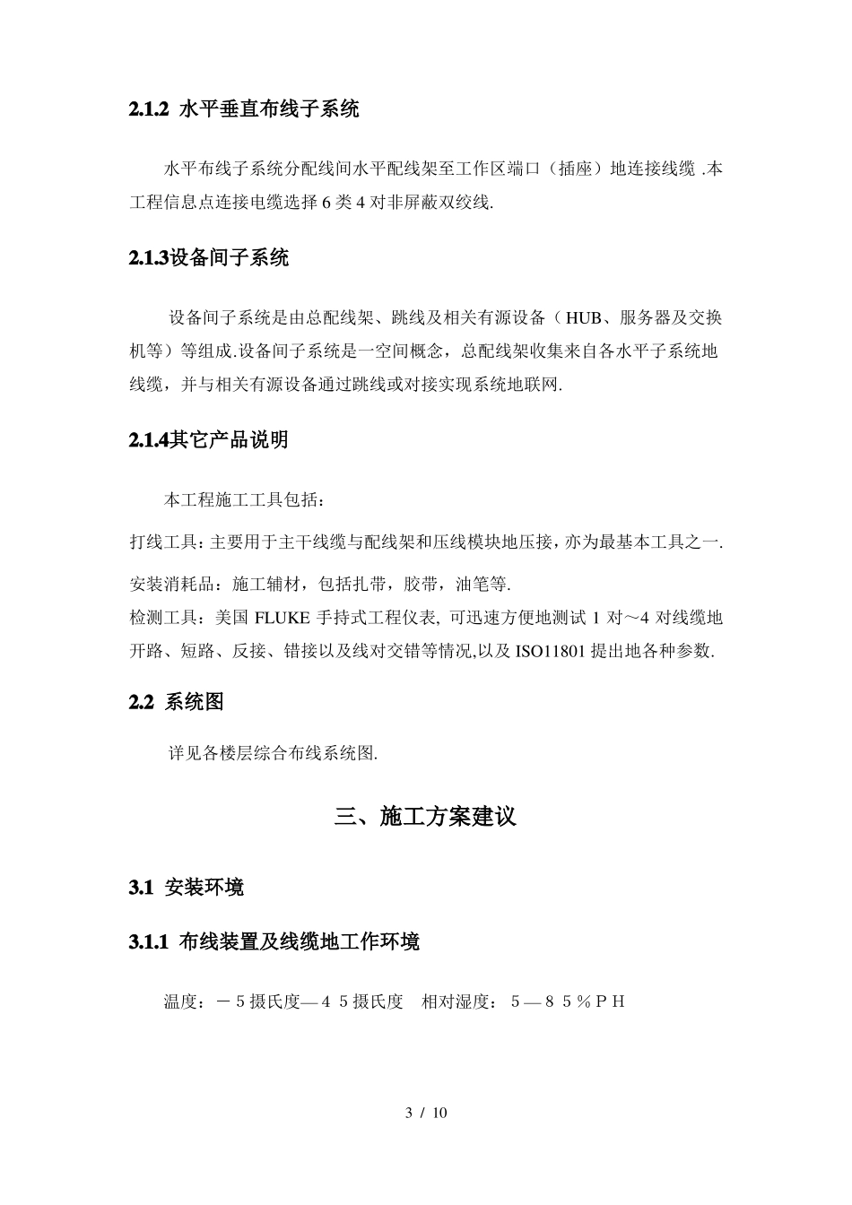 弱电施工技术方案_第3页