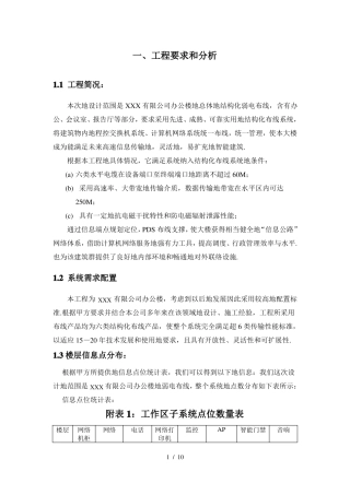 弱电施工技术方案