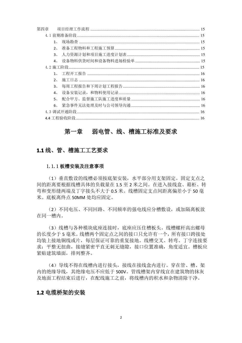 弱电施工标准及技术要求_第2页