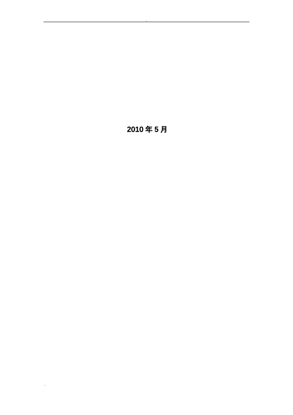 弱电招投标文件范本_第2页